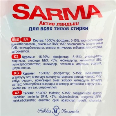 Стиральный порошок Sarma Active «Ландыш», универсальный, 4,5 кг